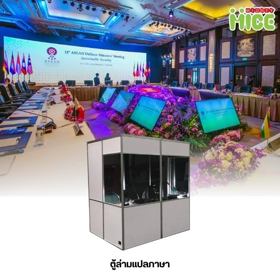 เช่าตู้ล่ามแปลภาษา